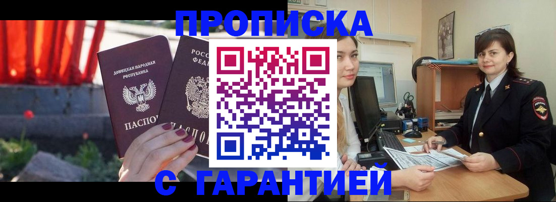 прописка ребенка в Дорогобуже