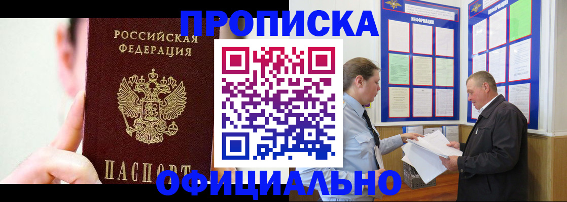 прописка для работы в Дорогобуже